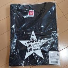 水曜どうでしょうキャラバン2015 Tシャツ M