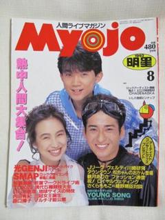 2025年最新】myojo 1993の人気アイテム - メルカリ