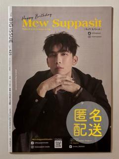 2025年最新】mew suppasitの人気アイテム - メルカリ