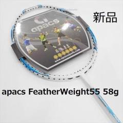 新品/apacs/58g/白/フェザーウエイト55/FeatherWeight - メルカリ