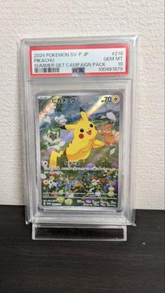 PSA10 ポケモンカード ピカチュウ 夏がキタ プロモ ミラー でんじスパーク PSA10 ポケモンカード ピカチュウ 夏がキタ プロモ ミラー でん