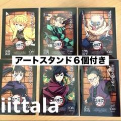 劇場版　鬼滅の刃　入場者特典　コンプリート　全6種　来場者特典　コンプ　無限城編