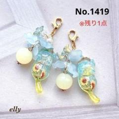 1419.琉球ガラス 向日葵 花火 じゃれ猫 レジン チャーム - メルカリ