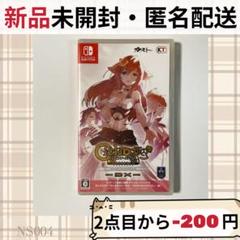 シェルノサージュ ～失われた星へ捧ぐ詩～ DX スイッチSwitch 新品未開封