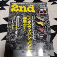 2nd 雑誌 フェスファッション特集