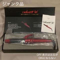 2025年最新】ラディアント カールヘアアイロン(コテ)の人気