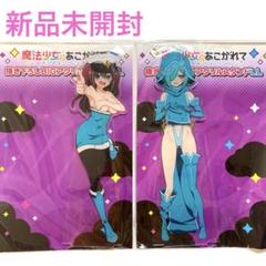2025年最新】魔法少女にあこがれてBIGアクリルスタンドの人気