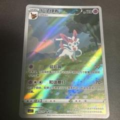 ポケモンカード ニンフィア　スペシャルアート　宝石包2 ポケモンカード ニンフィア スペシャルアート 宝石包 第二弾