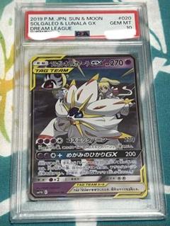 ポケモンカード ソルガレオ&ルナアーラGX RR PSA10 ポケモンカード ソルガレオ&ルナアーラGX RR PSA10 - メルカリ