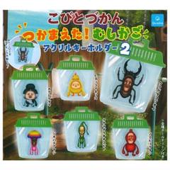 Amazon.co.jp: 全6種 こびとづかん つかまえた！むしかご