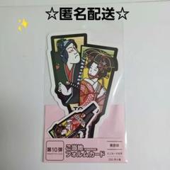 last 〒 第１０弾 ご当地フォルムカード 東京【羽子板】 〒 〒 第10弾 ご当地フォルムカード 東京【羽子板】 〒 - メルカリ