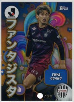 2024topps jリーグ 大迫勇也 ファンタジスタ 50枚限定のサムネイル