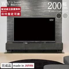 テレビ台　テレビボード　5月末までの期間限定出品❗️ 未来商会 テレビ台 幅240cm 完成品 おしゃれ 北欧 テレビボード