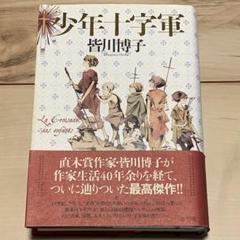 Amazon.co.jp: 皆川博子コレクション (1) : 皆川 博子, 三蔵, 日