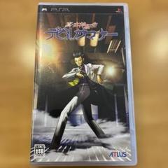 PSP版　真・女神転生 デビルサマナー