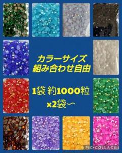 新品★ラインストーン 高分子 デコレーションパーツ ミルキーストーン2000粒