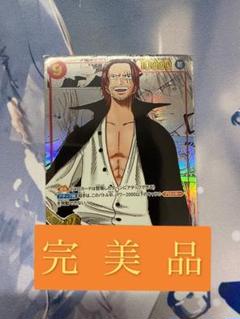 【完美品】シャンクス スーパーパラレル ー品販売 完美品】ワンピースカード超激レア スーパーパラレル