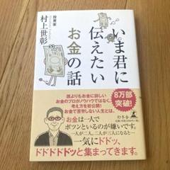 いま君に伝えたいお金の話