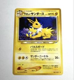 ポケモン - やさしいサンダース psa10 旧裏面(希少) 2025年最新】やさしいサンダース psa10の人気アイテム - メルカリ