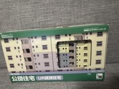 公団住宅　グリーンマックス　未開封 GM 公団住宅（集合住宅） 未塗装キット 4棟完成 - にゃいっちぃ