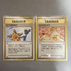 旧裏　初版マークなし　カスミのなみだ　マーク無し pokemon card