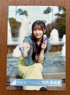竹内希来里 Happy Magical Tour オープニング衣装 直筆サイン 日向坂46 公式生写真 竹内希来里 直筆サイン 「Happy Magical