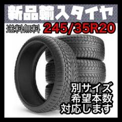 新品未使用 輸入タイヤ 245/35R20 送料無料 1本6580円