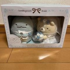 ウェルカムドールすみっこぐらし｜結婚式DIYアイディア費用節約