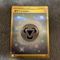 基本はがねエネルギー UR 2種 各5枚ずつ まとめ売り 基本はがねエネルギー UR 2種 各5枚ずつ まとめ売り