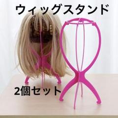 【値下げ】フォンテーヌ ウィッグ ウィッグスタンド付き AQUADOLL ウィッグスタンド 医療用ウィッグ ロング 自然 フル