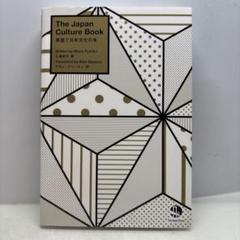英語で日本文化の本 The Japan Culture Book