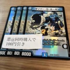 2025年最新】サイバー・G・ホーガンの人気アイテム - メルカリ
