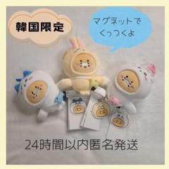 【3個セット】 韓国限定　ちいかわ × カカオフレンズ なかよし マスコット