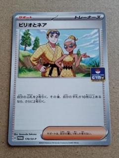 2025年最新】ビリオとネアの人気アイテム - メルカリ