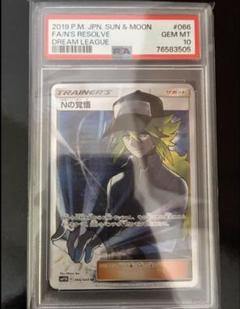 ポケモンカード Nの覚悟 SR psa10 - メルカリ
