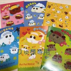 りゅ様専用 PUI PUIモルカー A5クリアファイル6枚セット