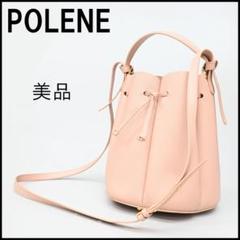 POLENEポレーヌ✳未使用✳Numrero Un Nano✳桜色ピンク✳ POLENEポレーヌ✳未使用✳Numrero Un Nano✳桜色ピンク✳