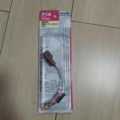 【現品限り】新品未使用　日産車用　車速センサーコネクタ（4P）PA-316Nのサムネイル