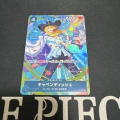 キャベンディッシュ パラレル OP10-045のサムネイル