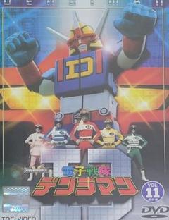 電子戦隊デンジマン DVD レンタル落ち 1本バラ売り販売