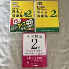 漢字検定準2級・2級試験問題集平成29年度版・30年度版　2級頻出度順問題集