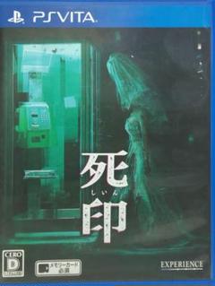 PS Vita 死印