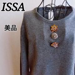 美品✨ イッサ ISSA ニット セーター ウール100 花モチーフ 飾りボタン