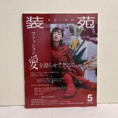 装苑 雑誌 7冊 まとめうり バラ売り可能 装苑 2019年 7月号 (雑誌) |本 | 通販 | Amazon