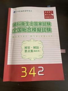 2025年最新】歯科衛生士国家試験ノートの人気アイテム - メルカリ