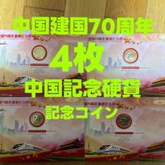 2025年最新】中華人民共和国 記念硬貨の人気アイテム - メルカリ