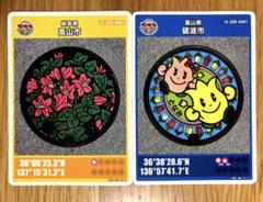 ★極美品★ マンホールカード 岐阜県高山市 富山県砺波市 2枚セット