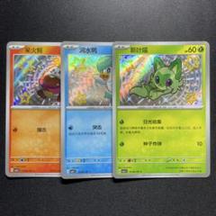 ポケカ ホゲータ クワッス ニャオハ 色違い 中国語 御三家