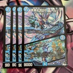 デュエルマスターズ　エネルジコ　b 4枚 613HwhT9bEL._UF350,350_QL50_.jpg