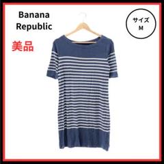 【美品】Banana Republic チュニック 五分袖 ボーダー S